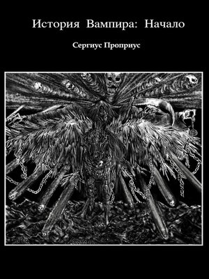 cover image of История Вампира